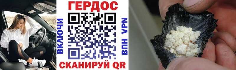 ГЕРОИН хмурый  Горно-Алтайск 